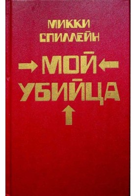 Помста — це моя особиста справа