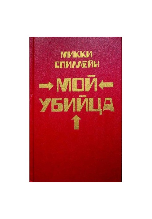 Помста — це моя особиста справа
