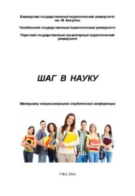 Крок у науку: матеріали міжрегіональної студентської конференції. Збірник наукових статей