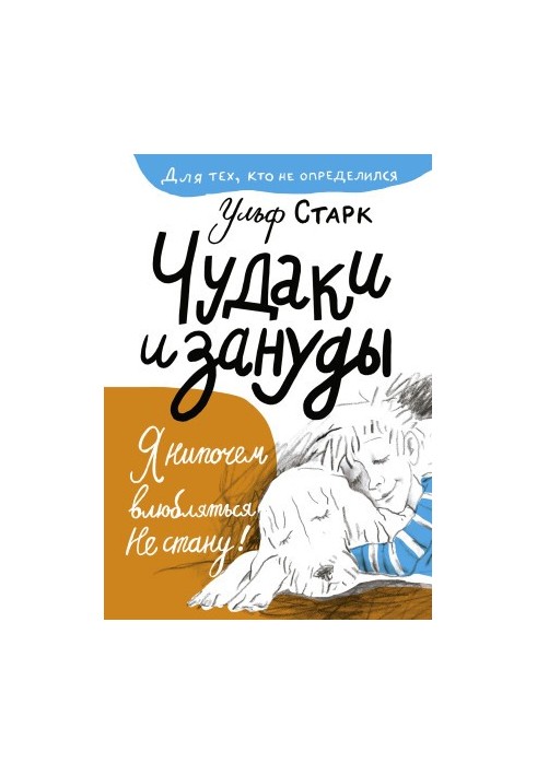Дивакуваті та нудні