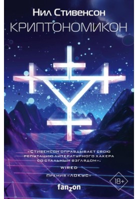 Cryptonomicon