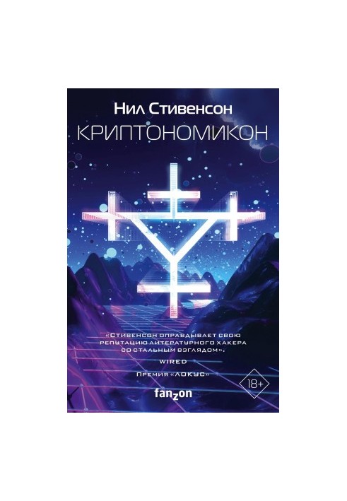 Cryptonomicon