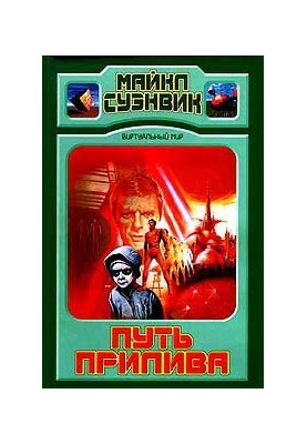Шлях припливу