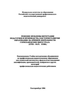 Solving the problem of integration of pedagogy and production in the history of education development: on the example of the activities of mining enterprises
