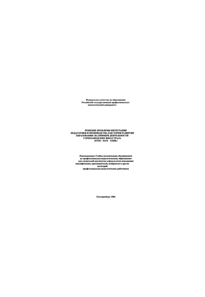 Solving the problem of integration of pedagogy and production in the history of education development: on the example of the activities of mining enterprises