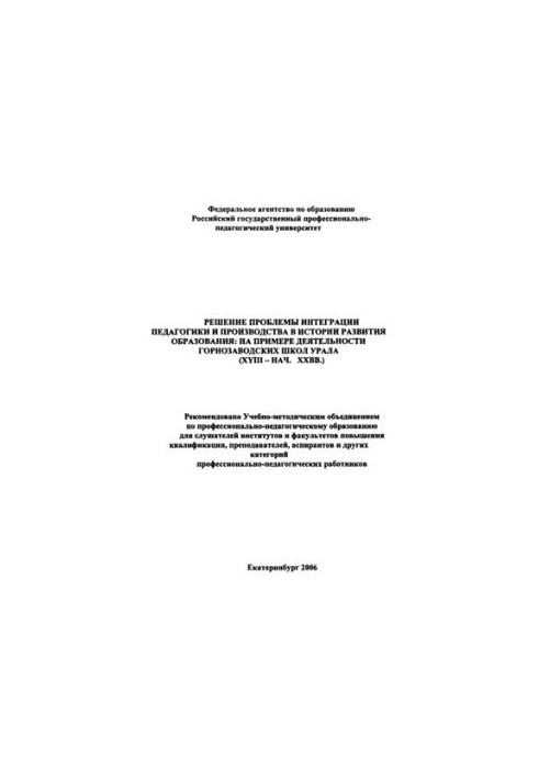 Solving the problem of integration of pedagogy and production in the history of education development: on the example of the activities of mining enterprises