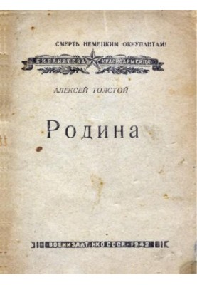 Родина