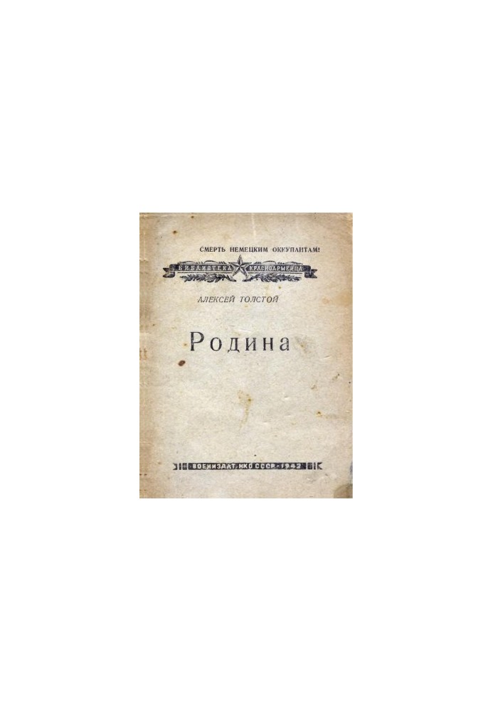 Родина
