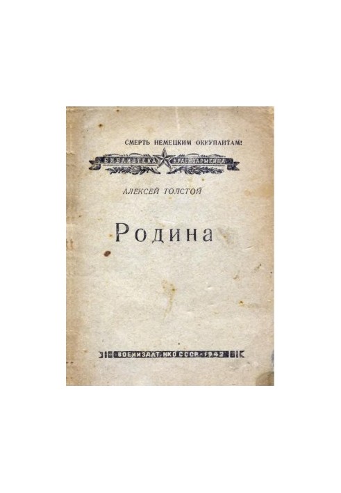 Родина