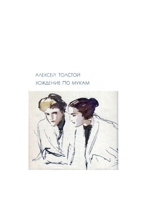Хождение по мукам