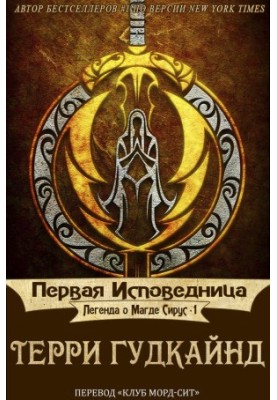 Первая исповедница