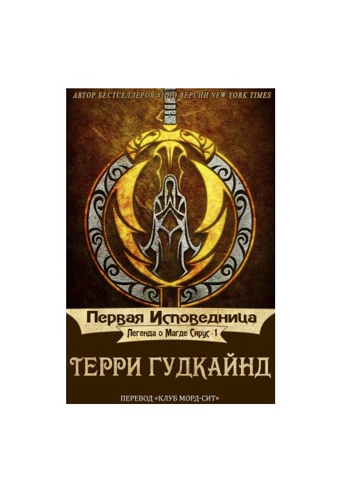 Первая исповедница