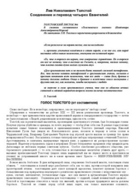 Об'єднання та переклад чотирьох Євангелій