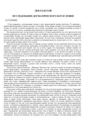Дослідження догматичного богослов'я