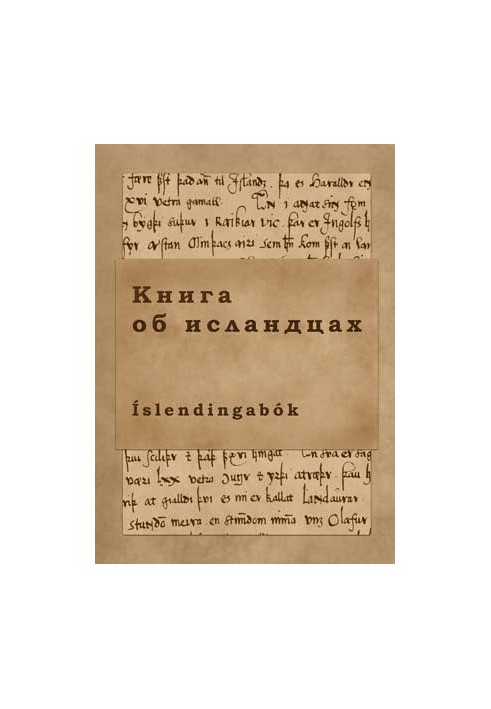Книга про ісландців