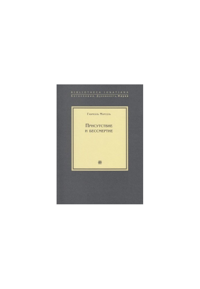 Presence and immortality. Selected works [literres]
