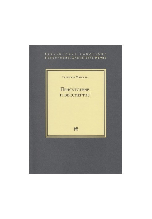 Presence and immortality. Selected works [literres]