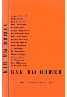 Як ми пишемо