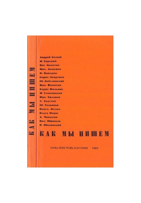 Як ми пишемо