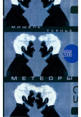 Метеоры