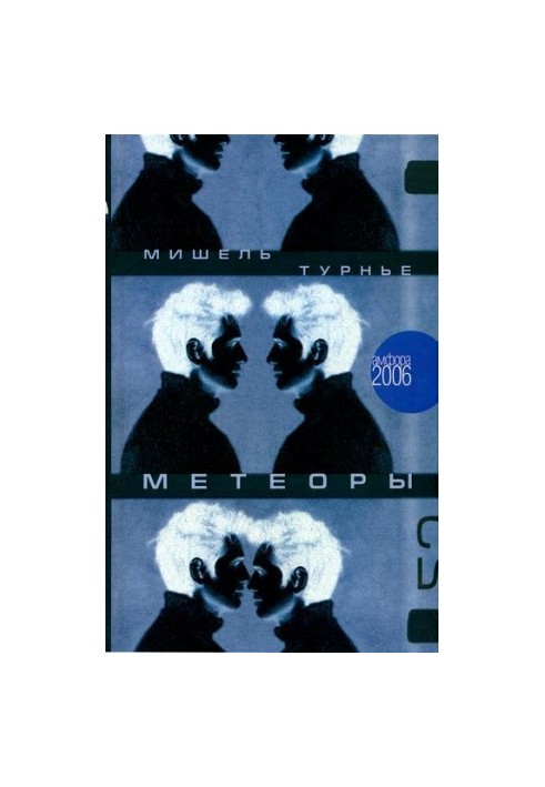 Метеоры