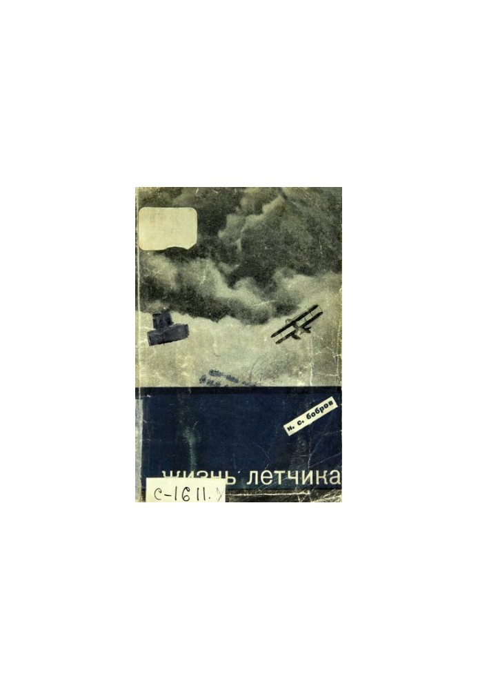 Pilot's Life