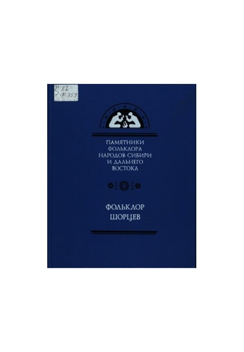 Folklore of the Shorts : Shore kalty folklore : in records 1911, 1925-1930, 1959-1960, 1974, 1990-2007
