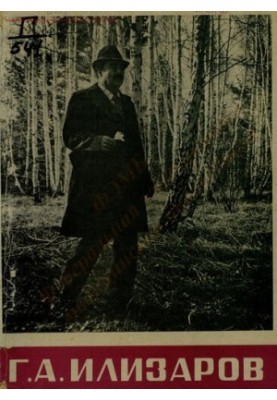 Gavriil Abramovich Ilizarov