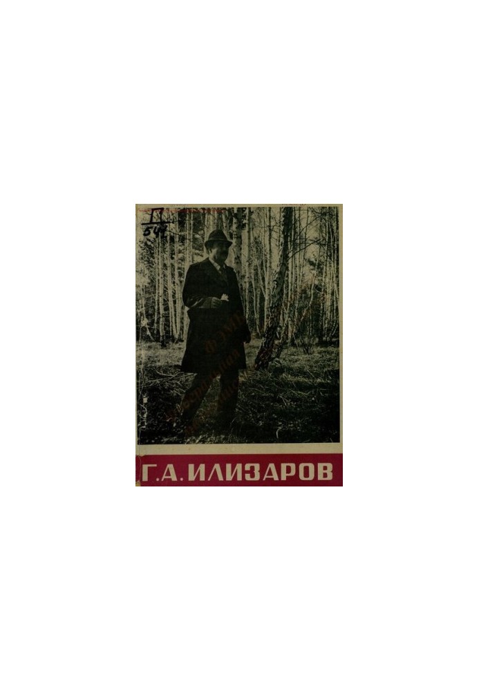 Gavriil Abramovich Ilizarov
