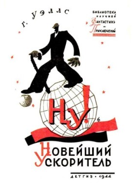 The newest accelerator (Artist M. Hetmansky)