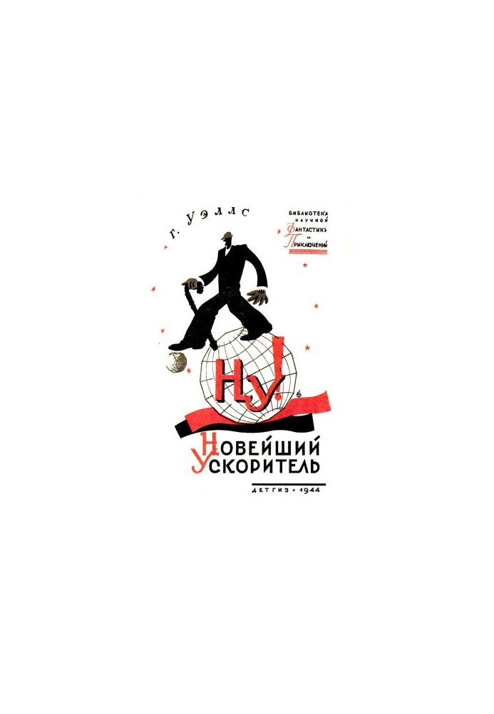 The newest accelerator (Artist M. Hetmansky)