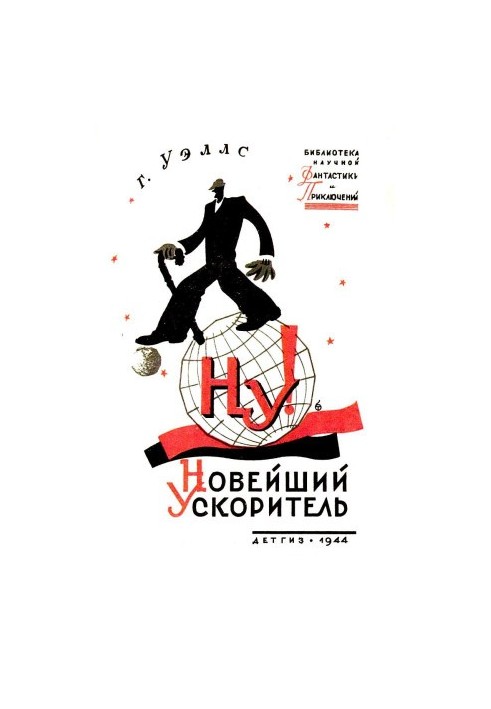 The newest accelerator (Artist M. Hetmansky)