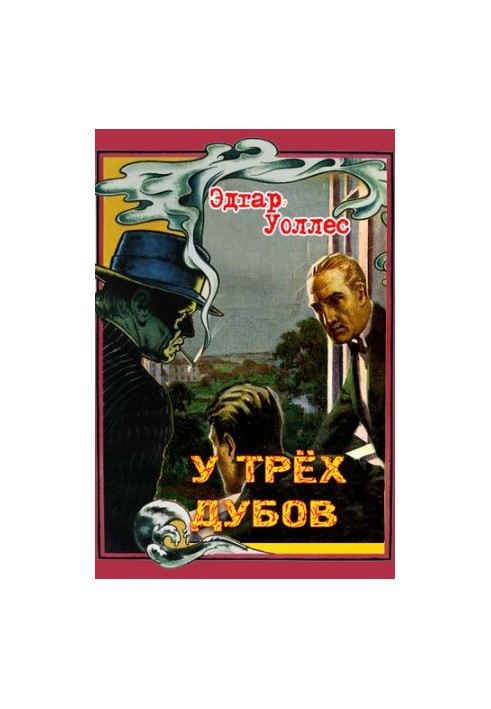 У трех дубов