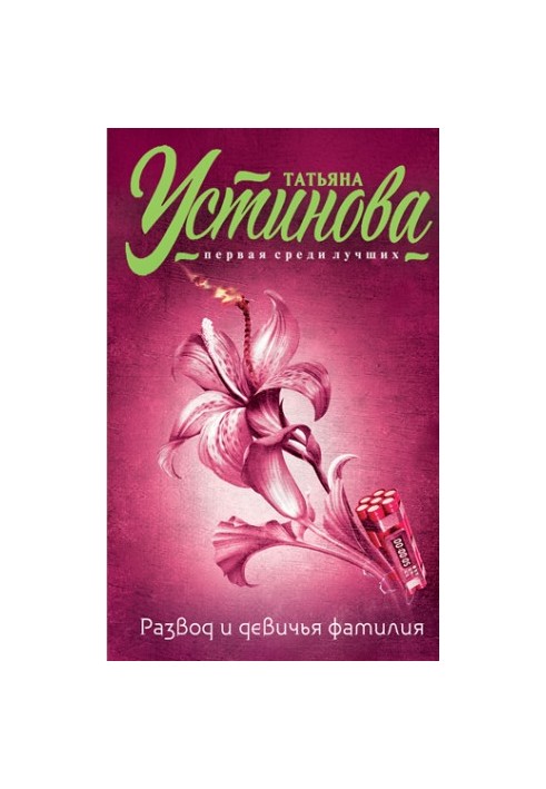 Развод и девичья фамилия