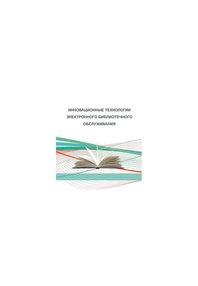 Innovative technologies of electronic library services: Training manual on the discipline "Electronic technologies in bib"
