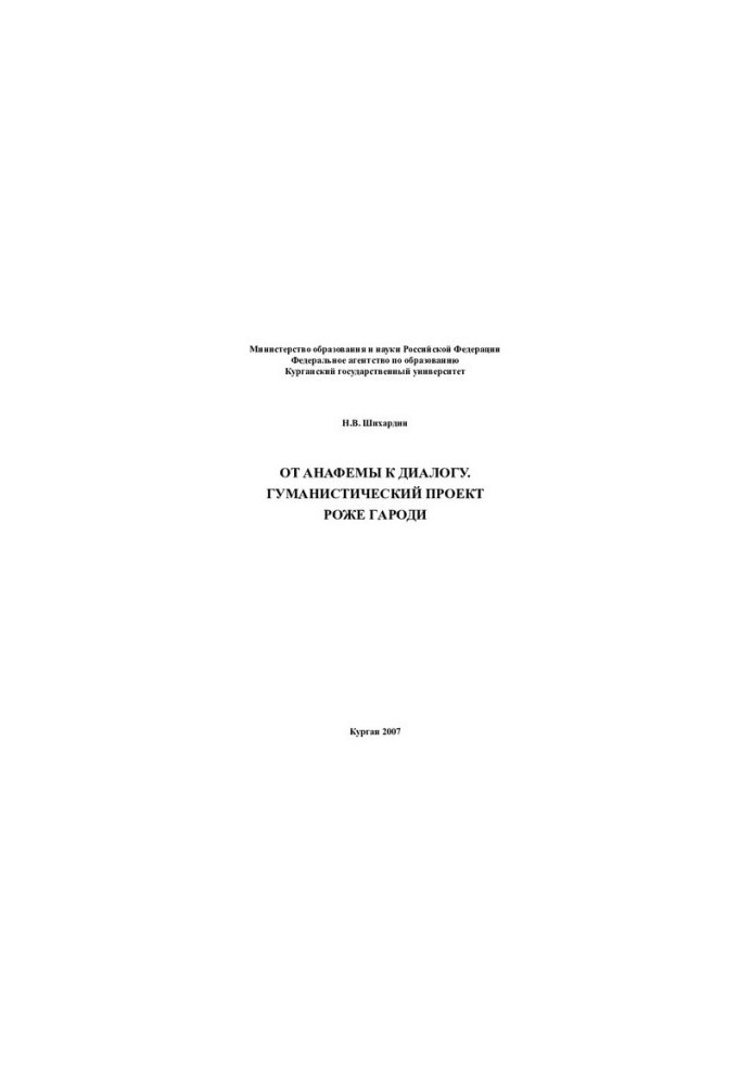 From anathema to dialogue. The humanistic project of Roger Garody: monograph