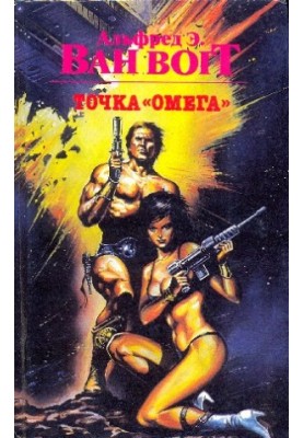 Point "Omega"