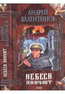 Небеса радіють