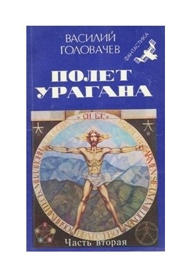 Дети Вечности
