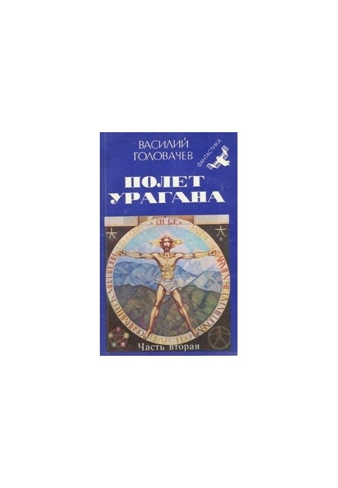 Дети Вечности