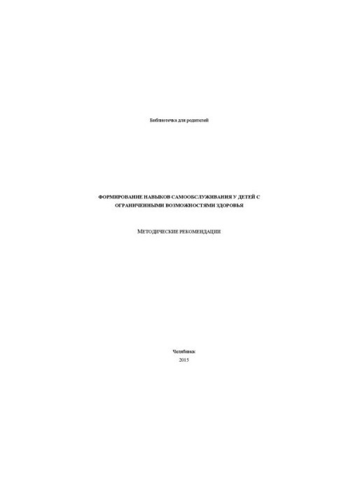 Developing self-care skills in children with disabilities