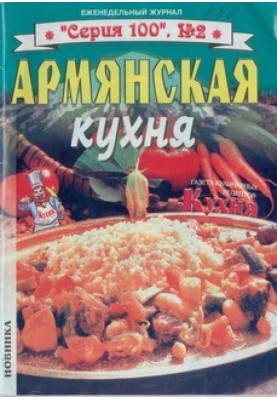 Вірменська кухня