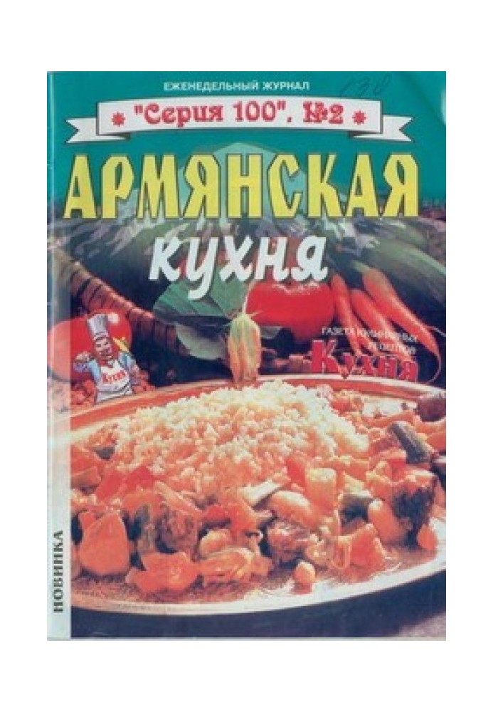 Вірменська кухня