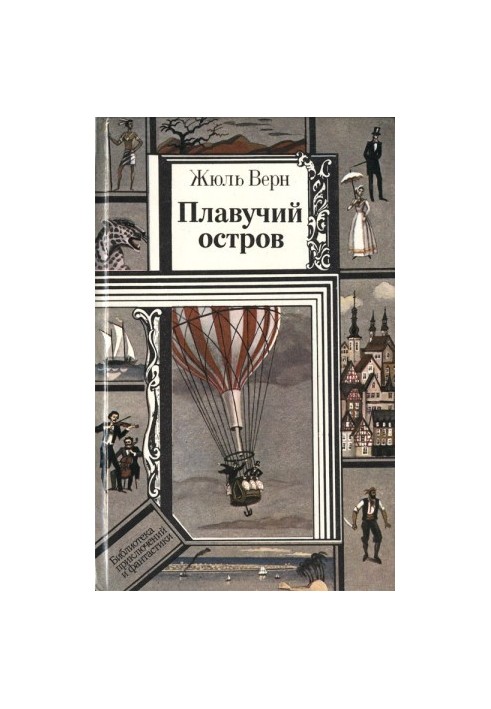 Плавучий остров