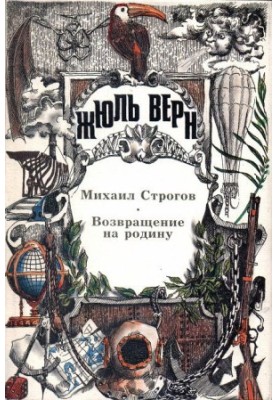 Mikhail Strogov