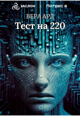 Test for 220