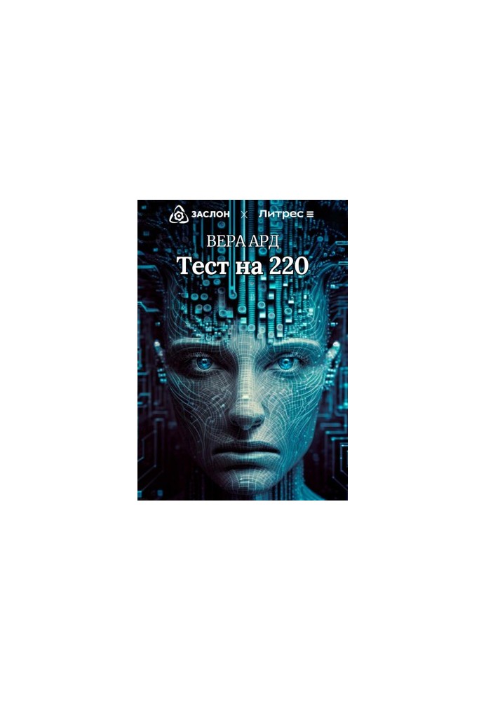 Test for 220
