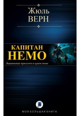CAPTAIN NEMO