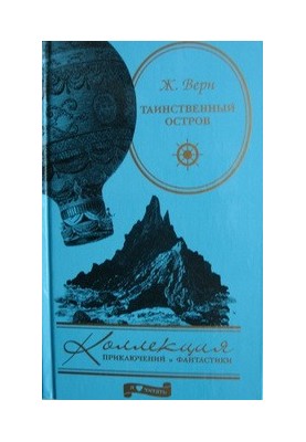 Mysterious Island: [novel]
