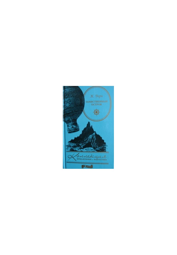 Mysterious Island: [novel]